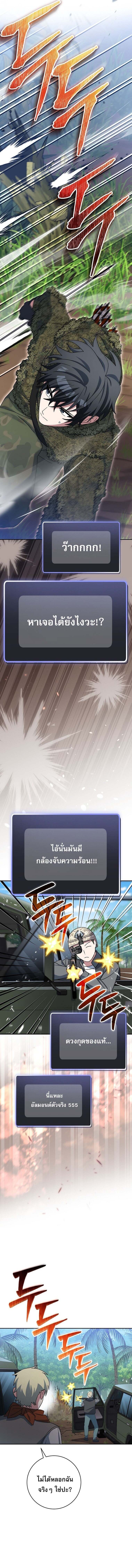 Genius Archer ตอนที่ 72 8