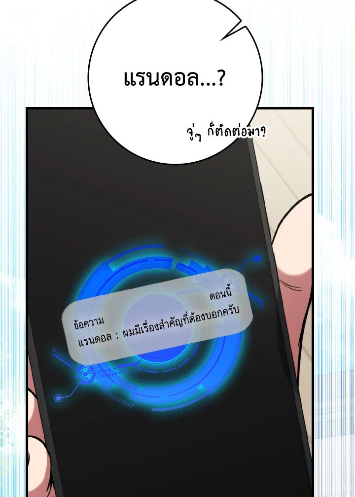 Max Level Player ตอนที่ 72 80