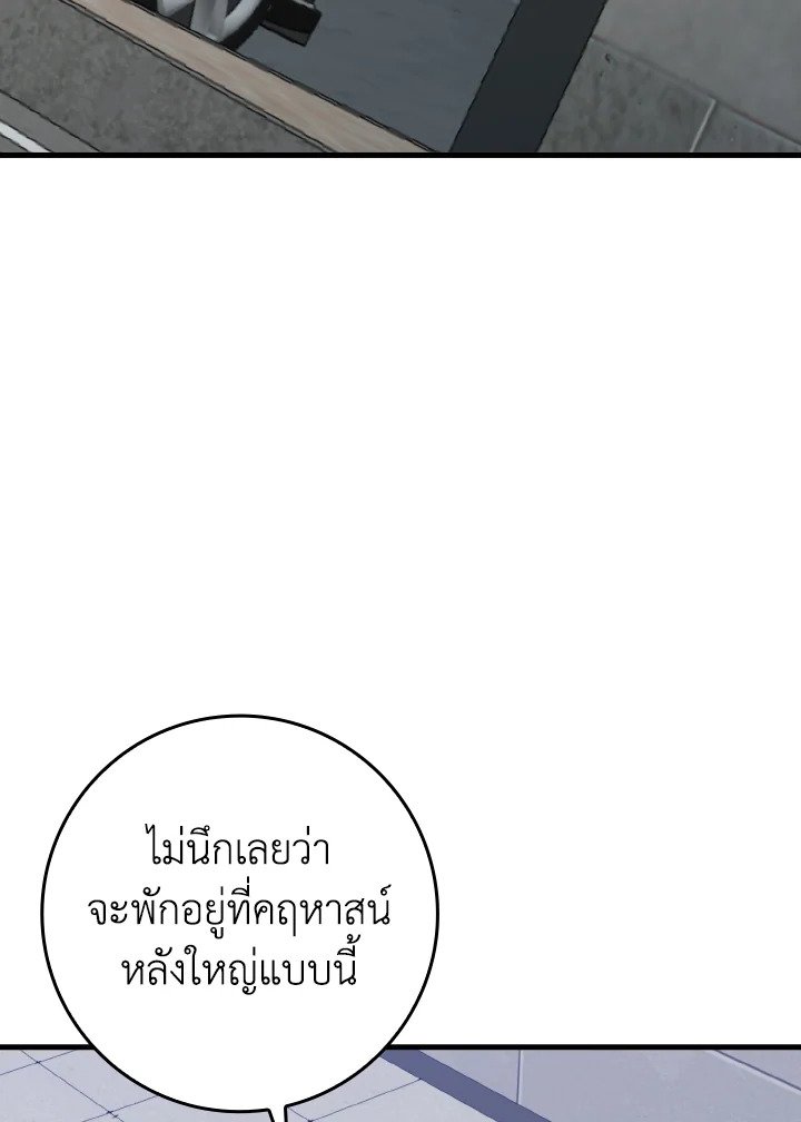 Max Level Player ตอนที่ 72 83