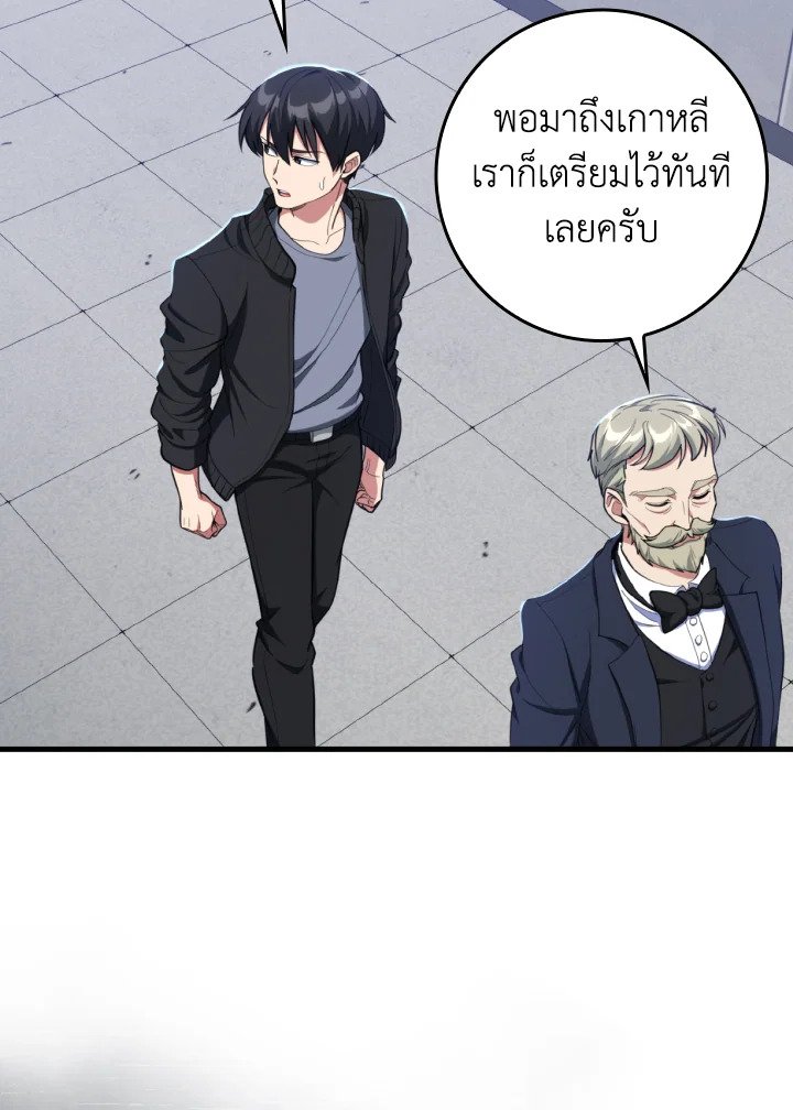 Max Level Player ตอนที่ 72 84