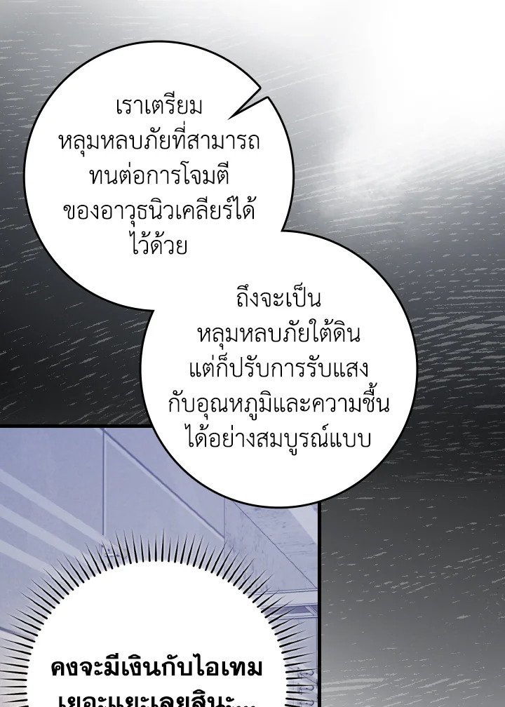 Max Level Player ตอนที่ 72 85