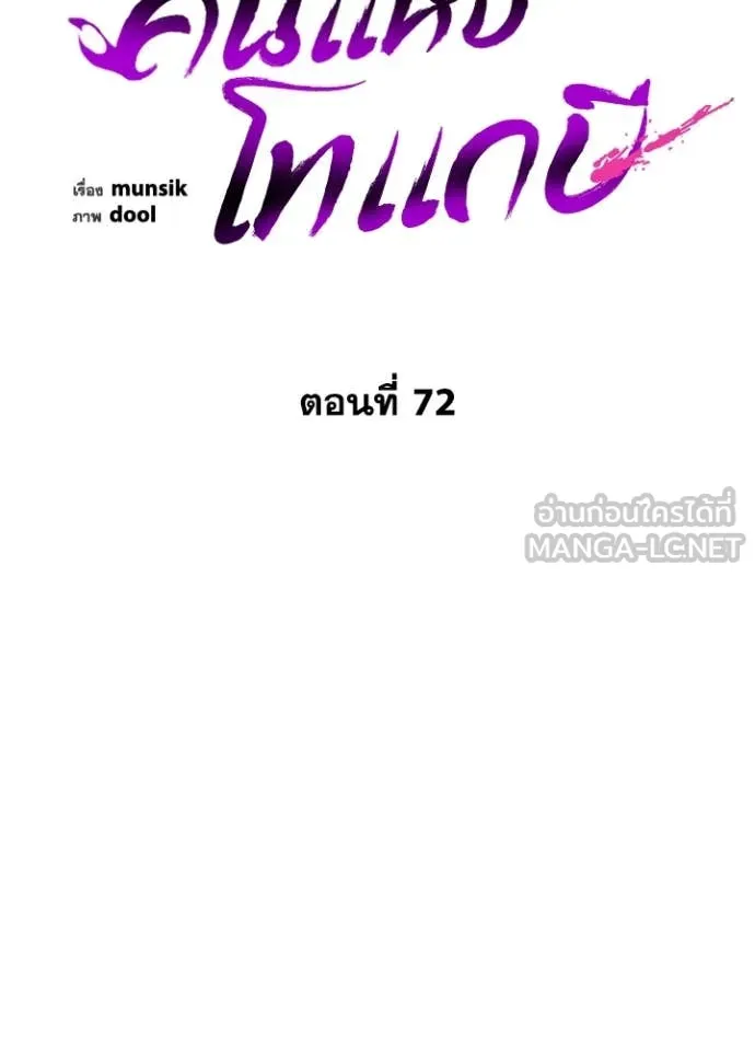 Night of the Ogre ตอนที่ 72 87