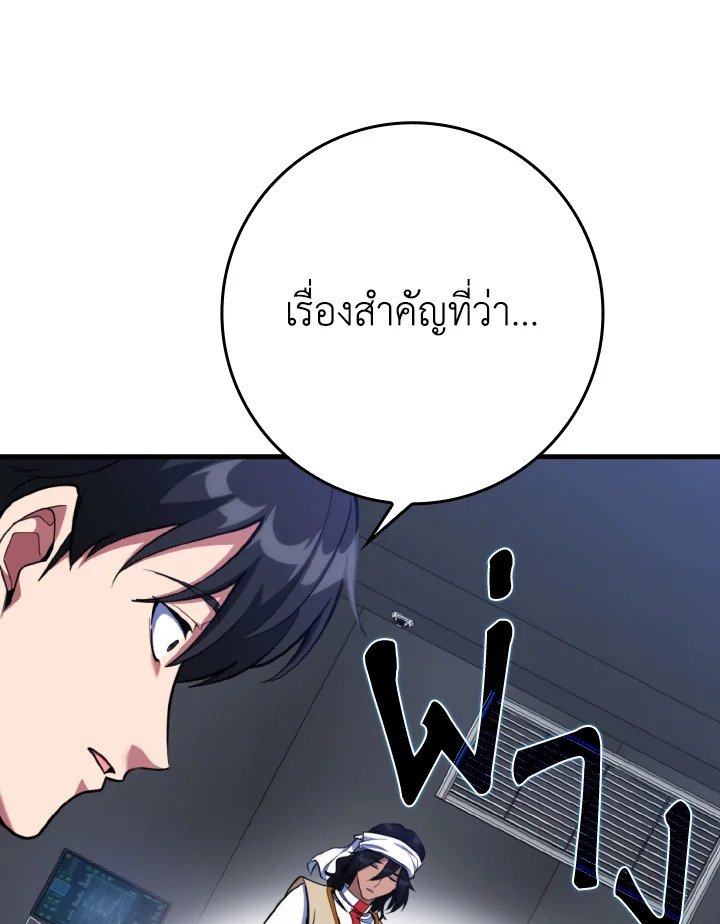 Max Level Player ตอนที่ 72 88