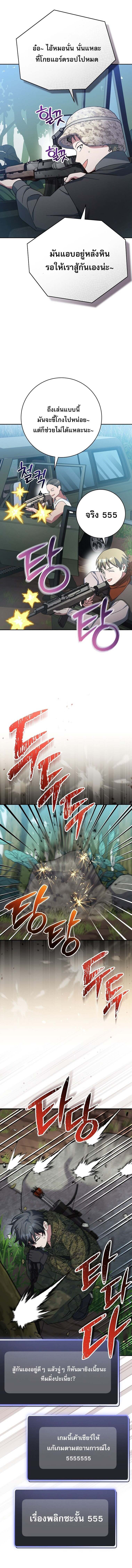Genius Archer ตอนที่ 72 9