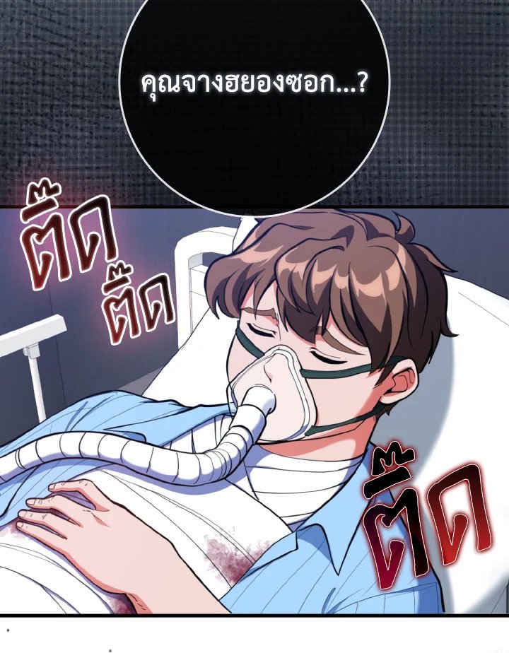Max Level Player ตอนที่ 72 90