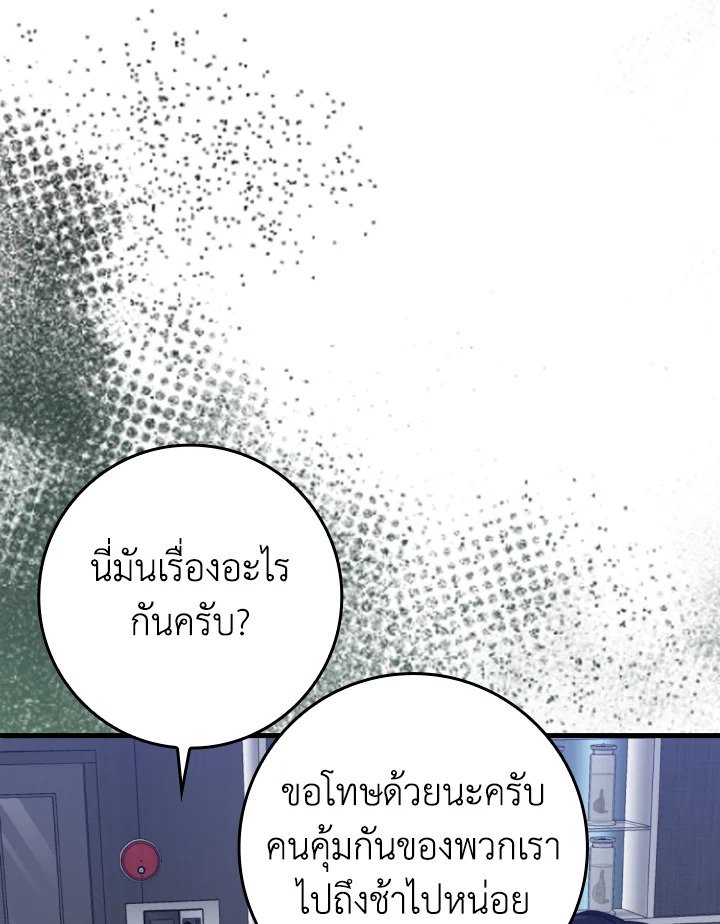 Max Level Player ตอนที่ 72 91