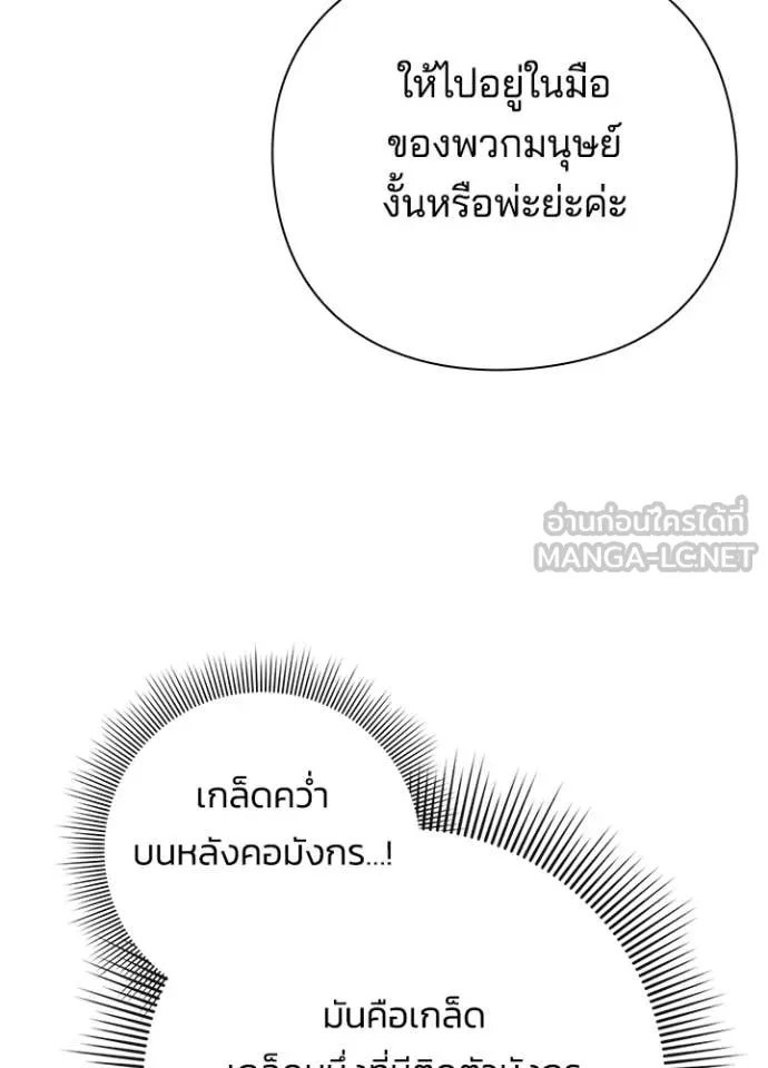 Night of the Ogre ตอนที่ 72 92