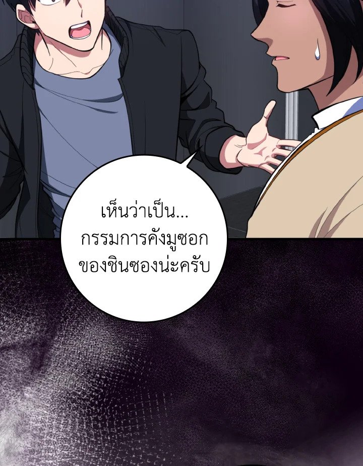Max Level Player ตอนที่ 72 94