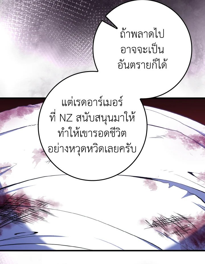 Max Level Player ตอนที่ 72 95