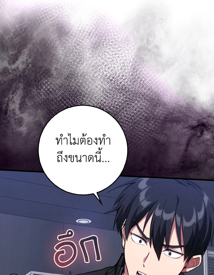 Max Level Player ตอนที่ 72 96