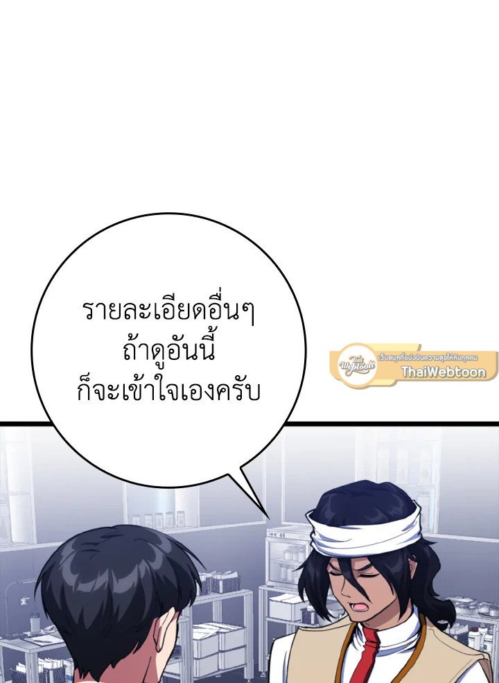 Max Level Player ตอนที่ 72 98