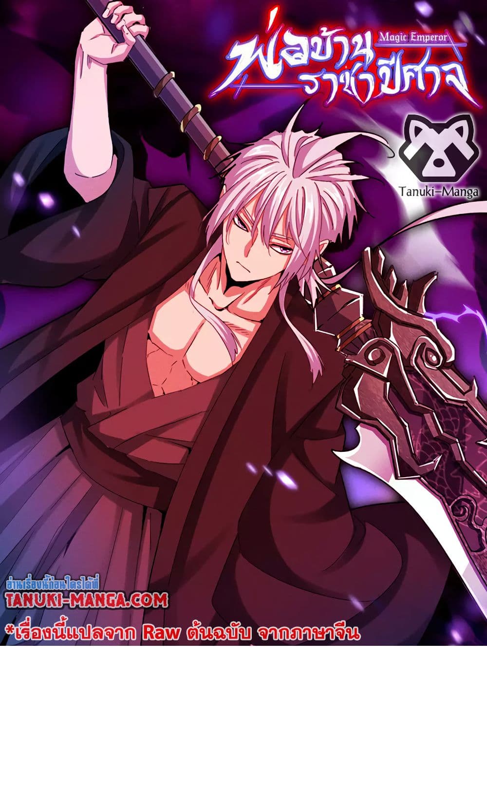Magic Emperor ตอนที่ 721 1