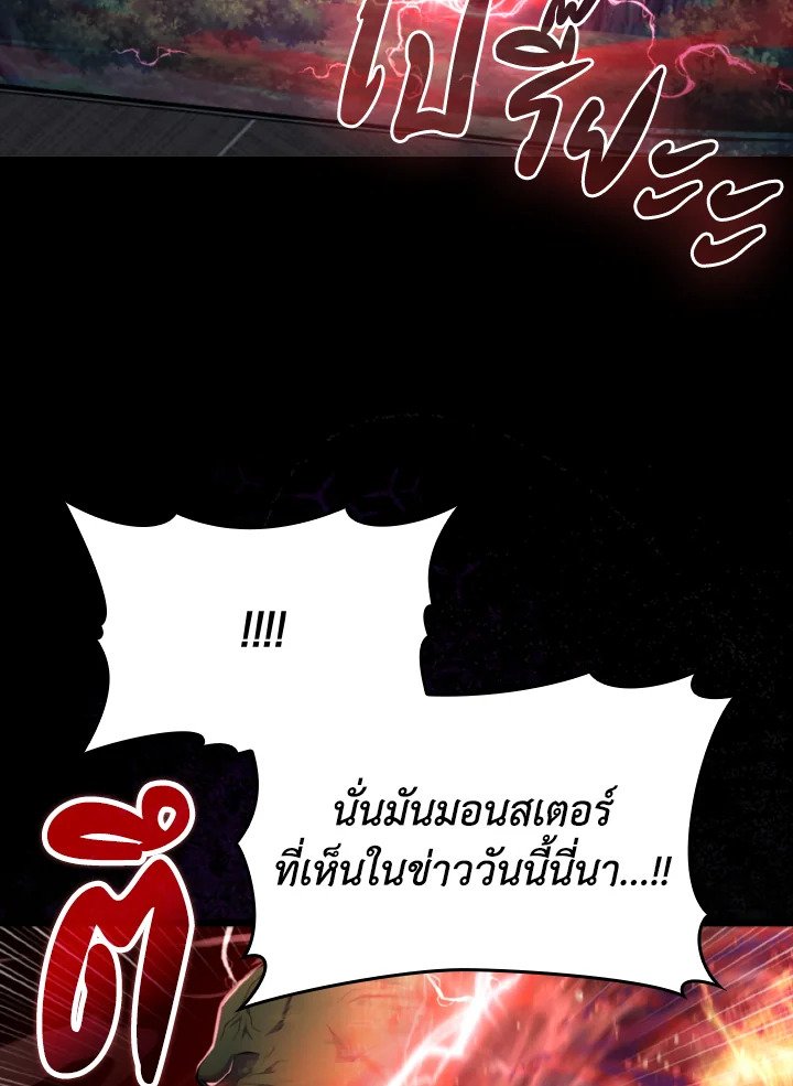 Max Level Player ตอนที่ 72 102