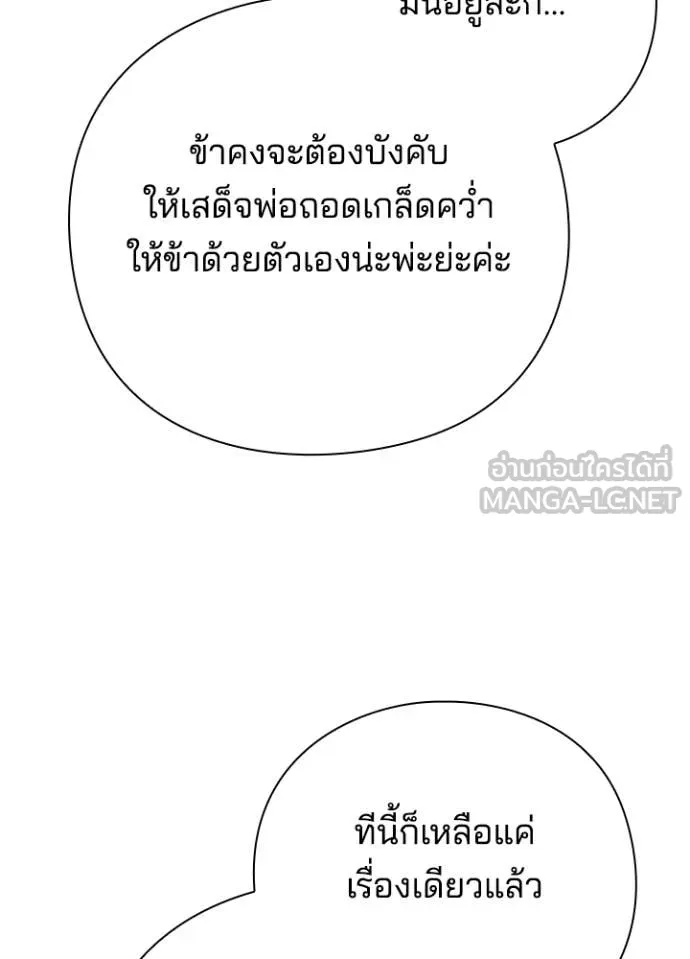 Night of the Ogre ตอนที่ 72 102