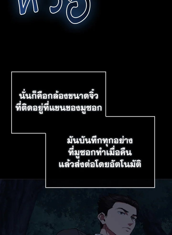 Max Level Player ตอนที่ 72 107