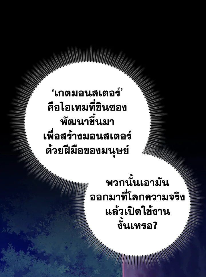 Max Level Player ตอนที่ 72 109