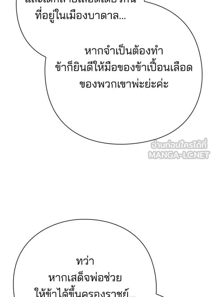 Night of the Ogre ตอนที่ 72 110