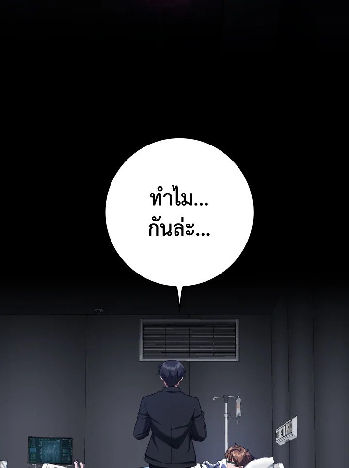 Max Level Player ตอนที่ 72 111