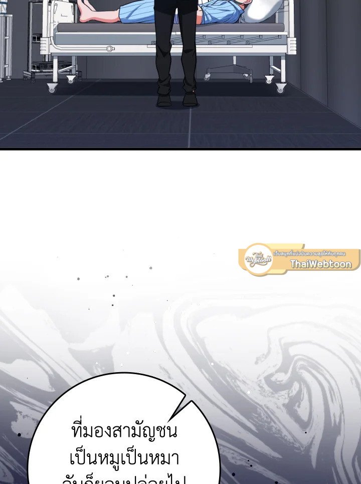 Max Level Player ตอนที่ 72 112