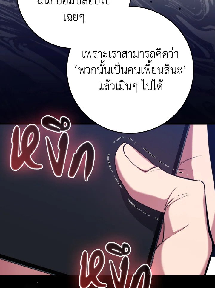 Max Level Player ตอนที่ 72 113