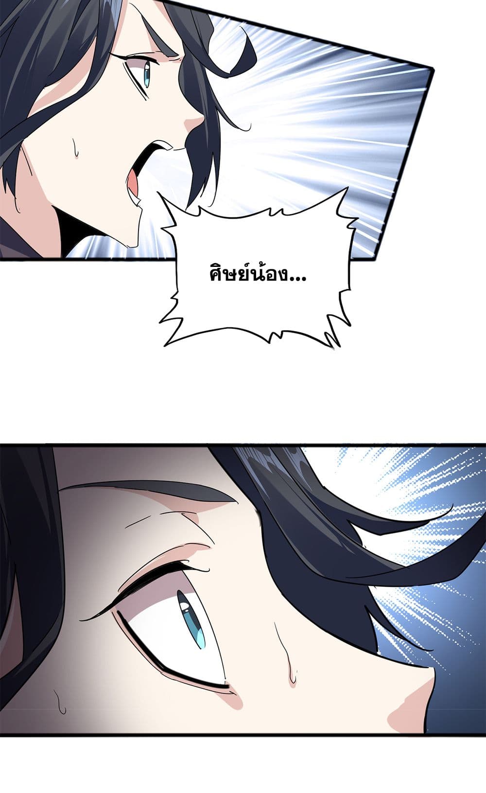 Magic Emperor ตอนที่ 721 16