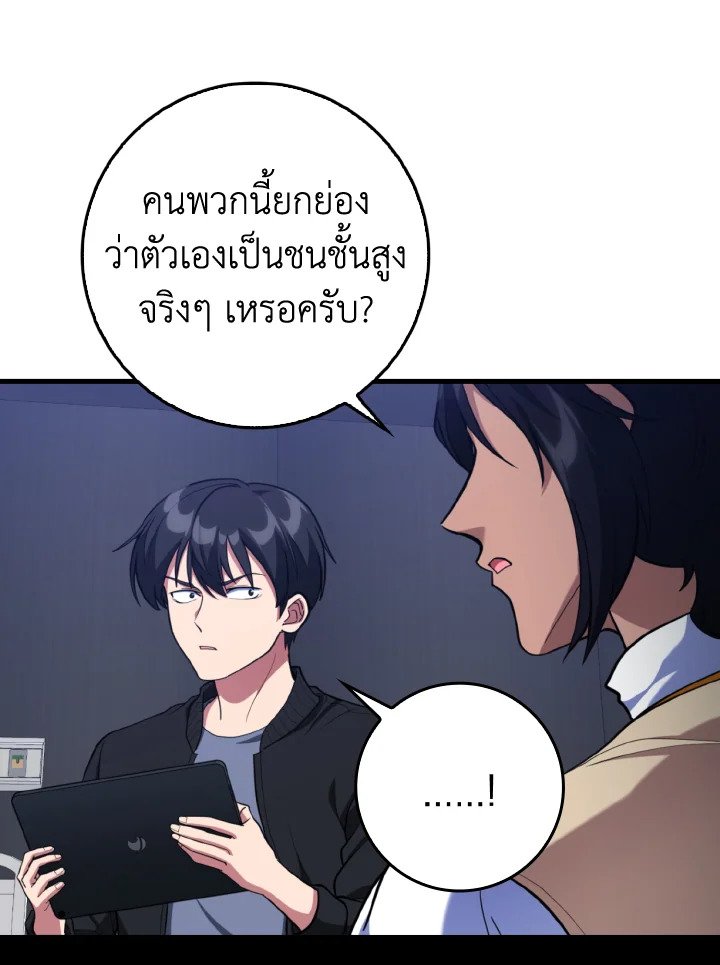 Max Level Player ตอนที่ 72 117
