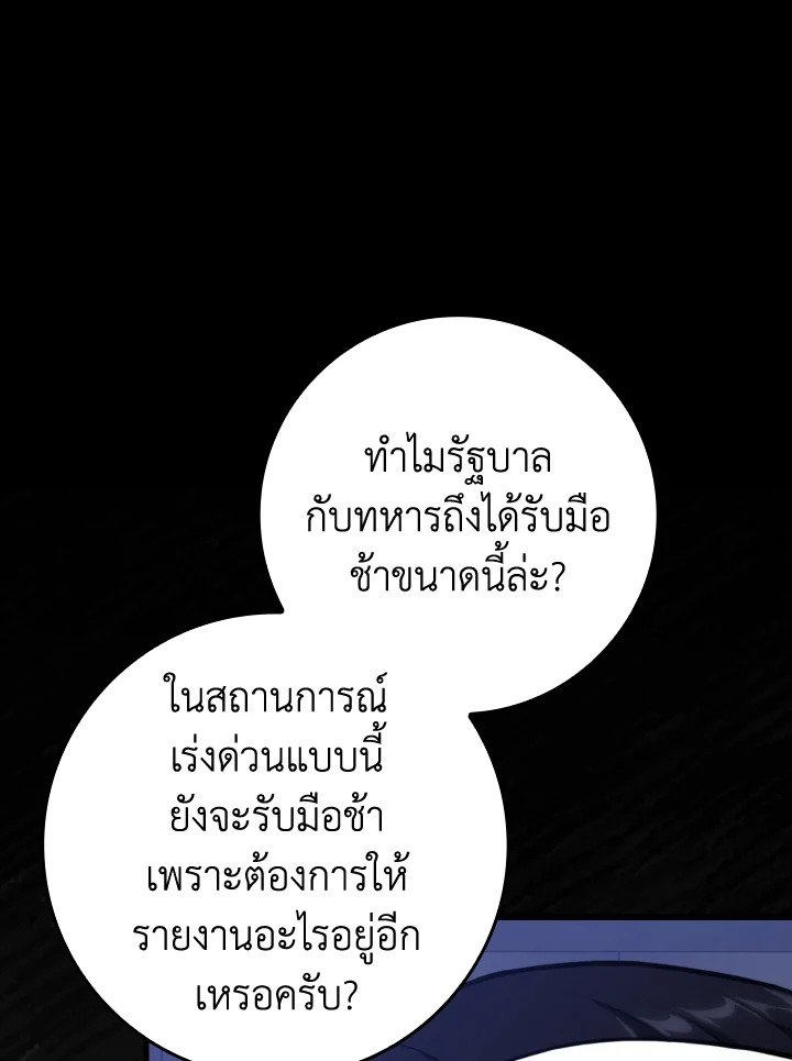 Max Level Player ตอนที่ 72 118