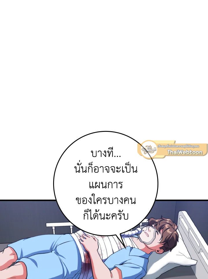 Max Level Player ตอนที่ 72 120