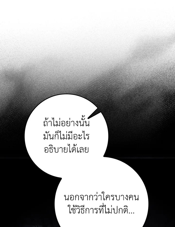 Max Level Player ตอนที่ 72 122