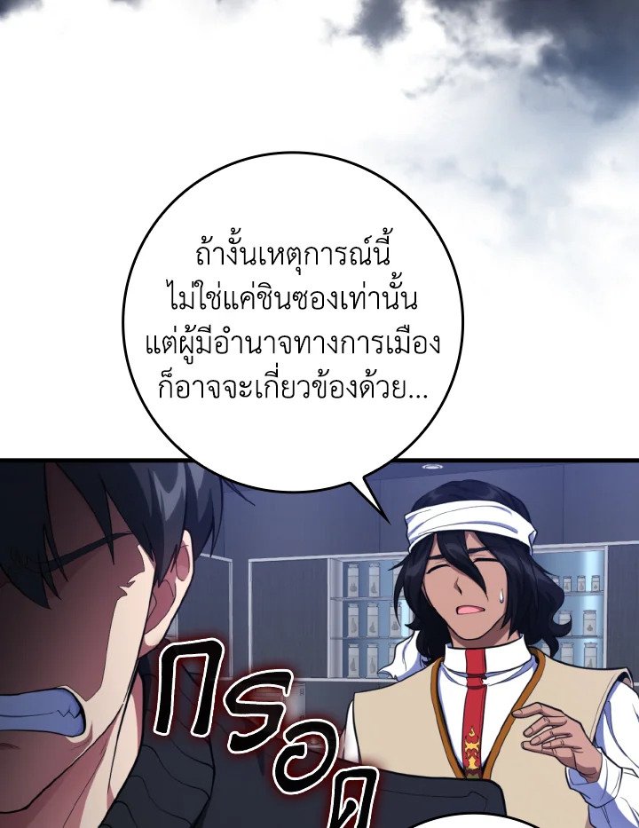 Max Level Player ตอนที่ 72 125