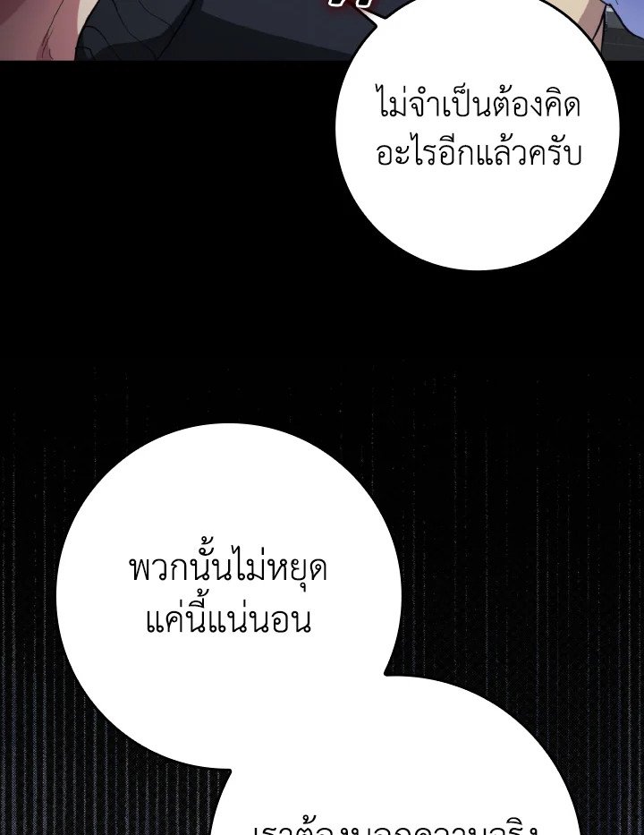 Max Level Player ตอนที่ 72 126