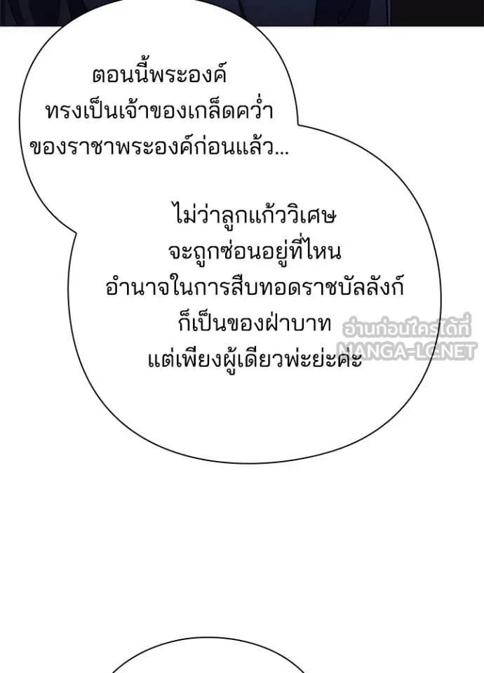 Night of the Ogre ตอนที่ 72 126