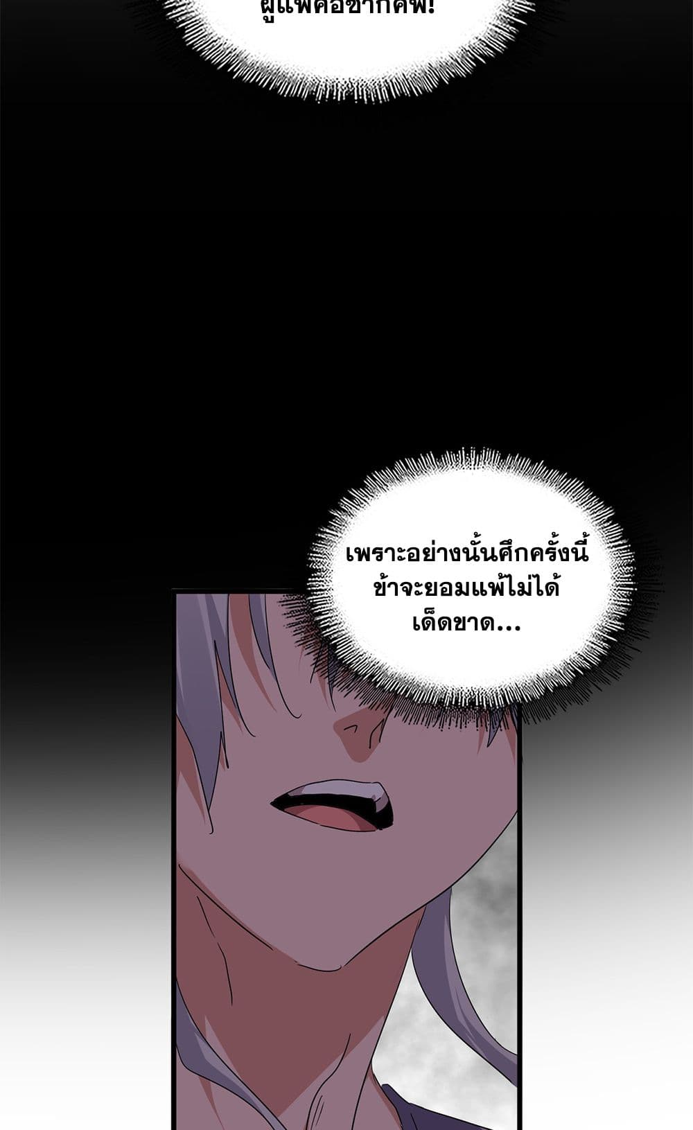 Magic Emperor ตอนที่ 721 40