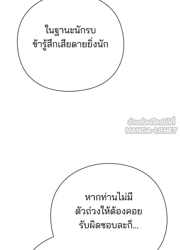 Night of the Ogre ตอนที่ 72 165