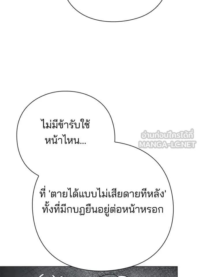 Night of the Ogre ตอนที่ 72 168