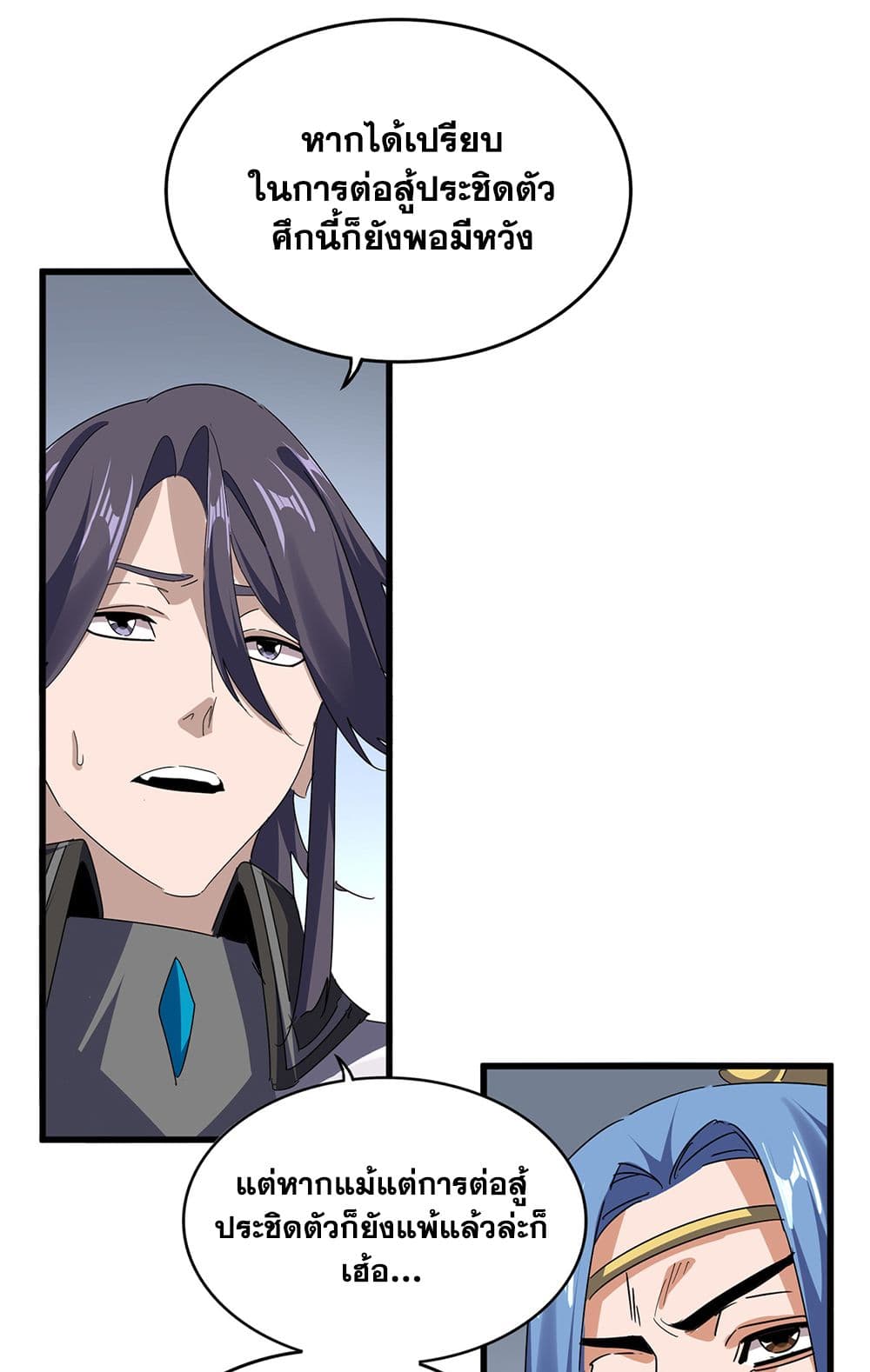 Magic Emperor ตอนที่ 722 3