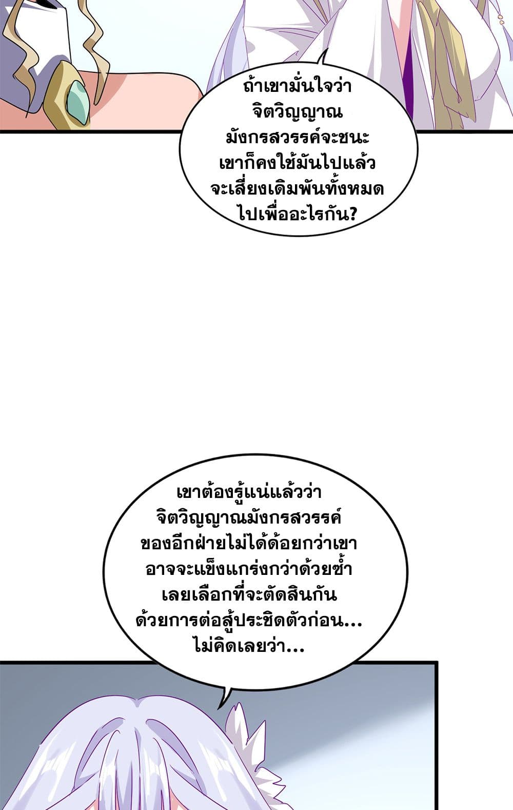 Magic Emperor ตอนที่ 722 9