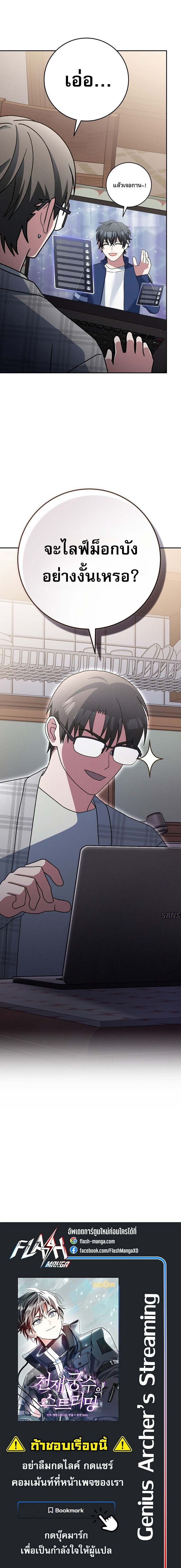 Genius Archer ตอนที่ 72 21
