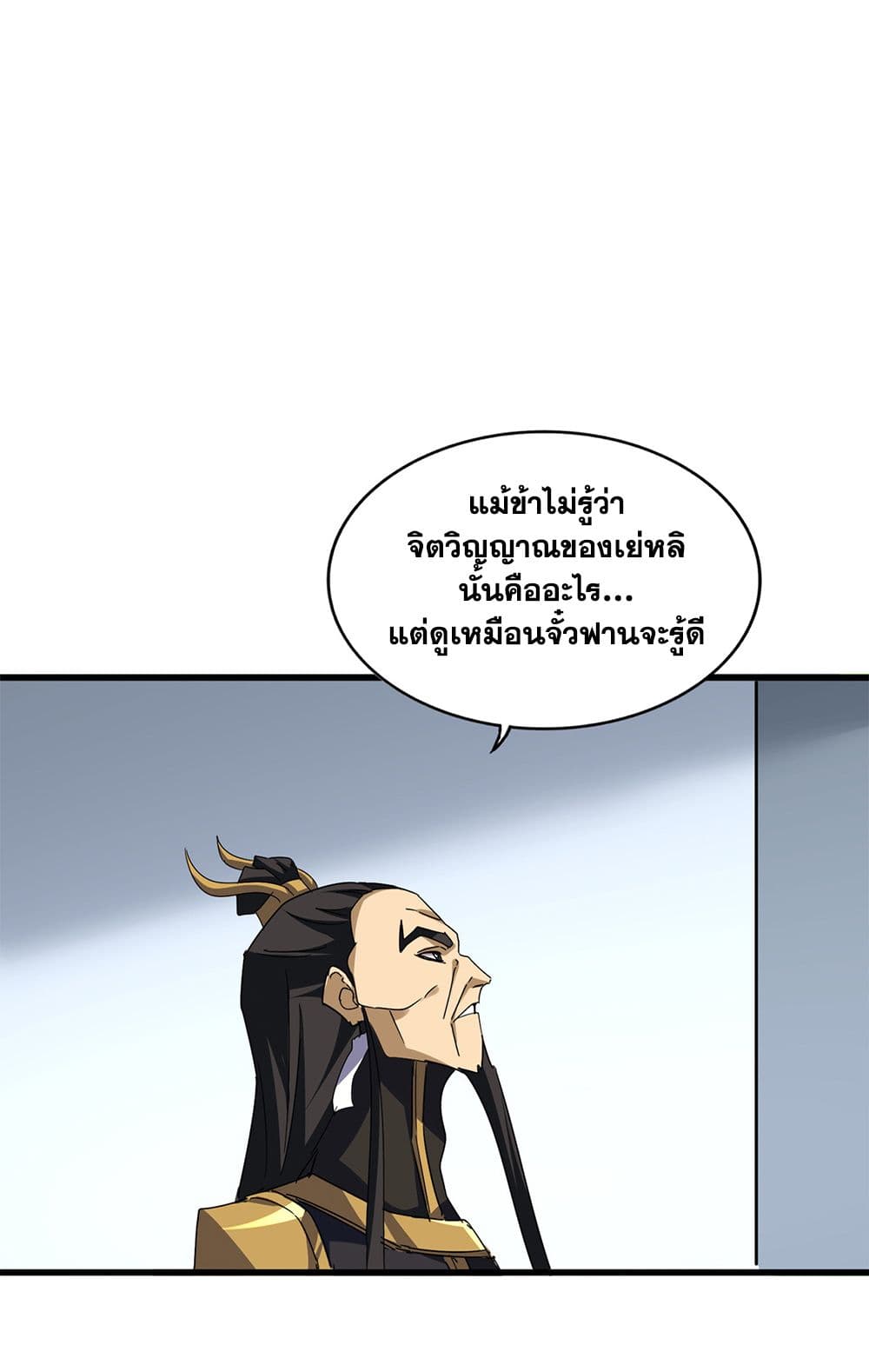 Magic Emperor ตอนที่ 722 13