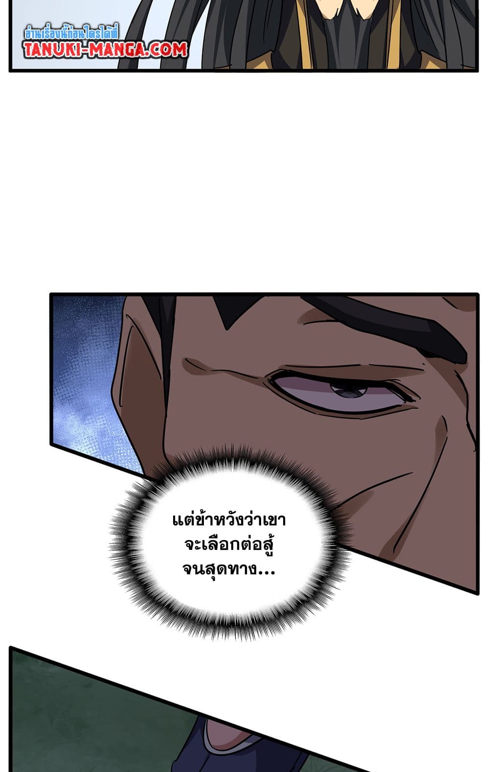 Magic Emperor ตอนที่ 722 17