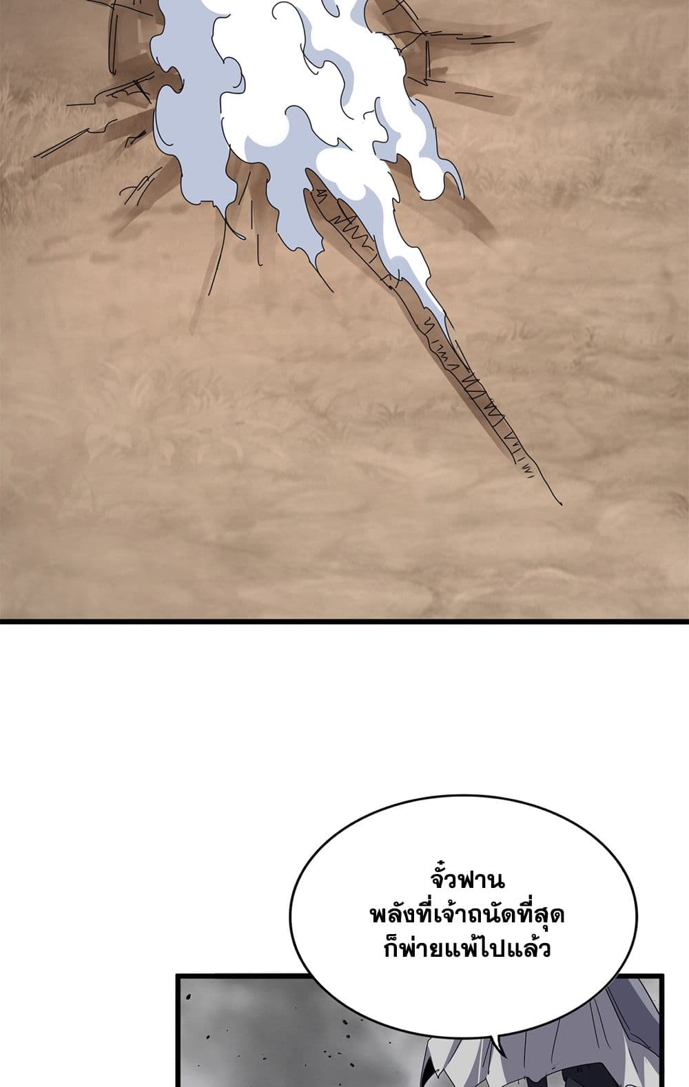 Magic Emperor ตอนที่ 722 22