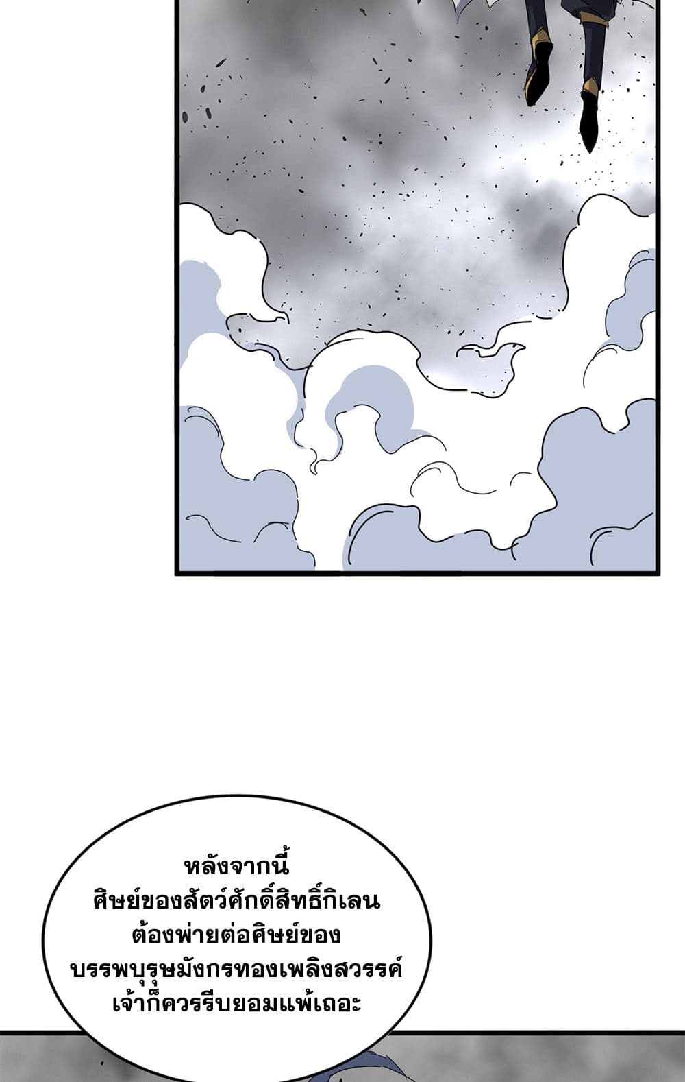 Magic Emperor ตอนที่ 722 23