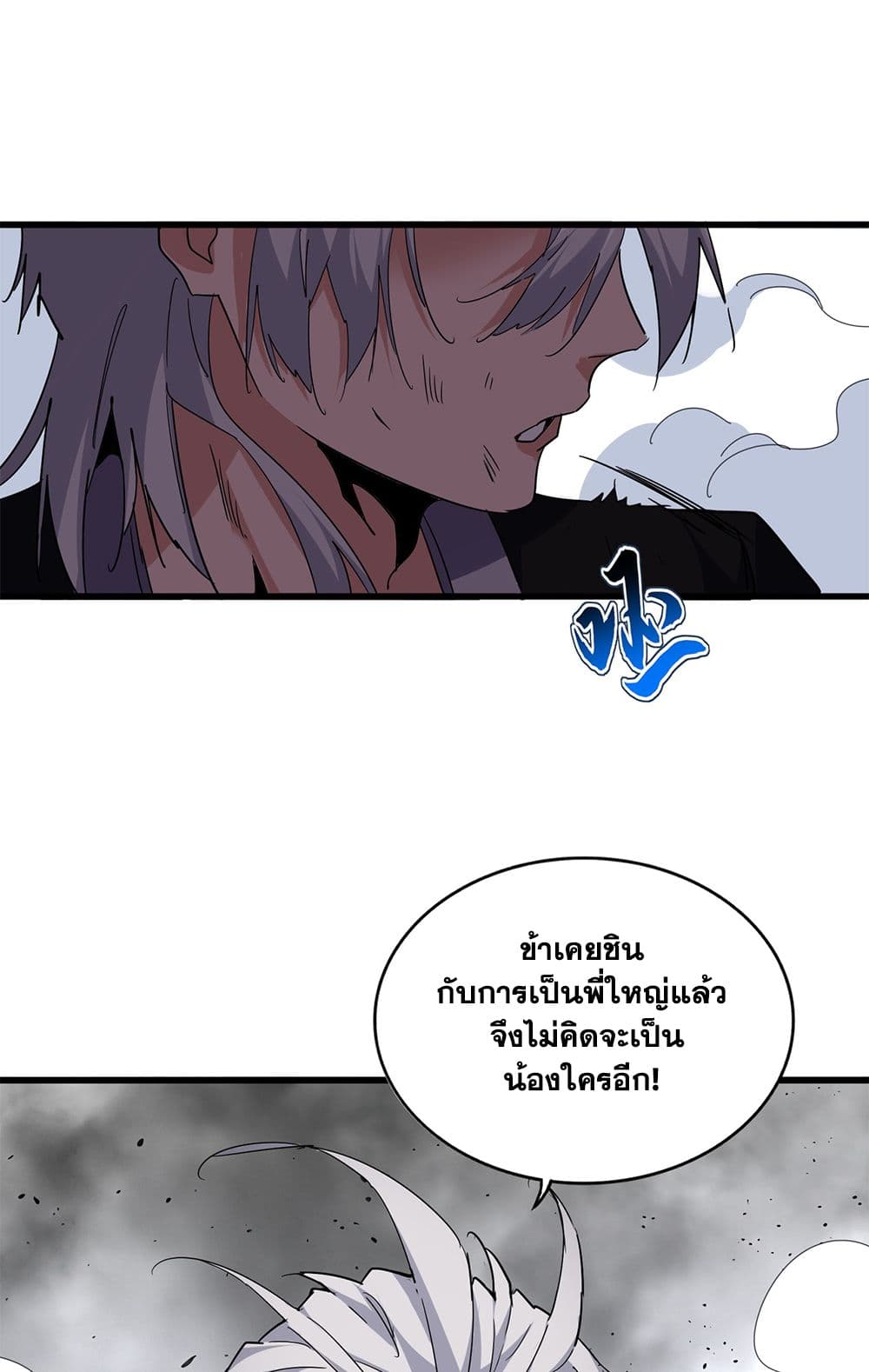 Magic Emperor ตอนที่ 722 26