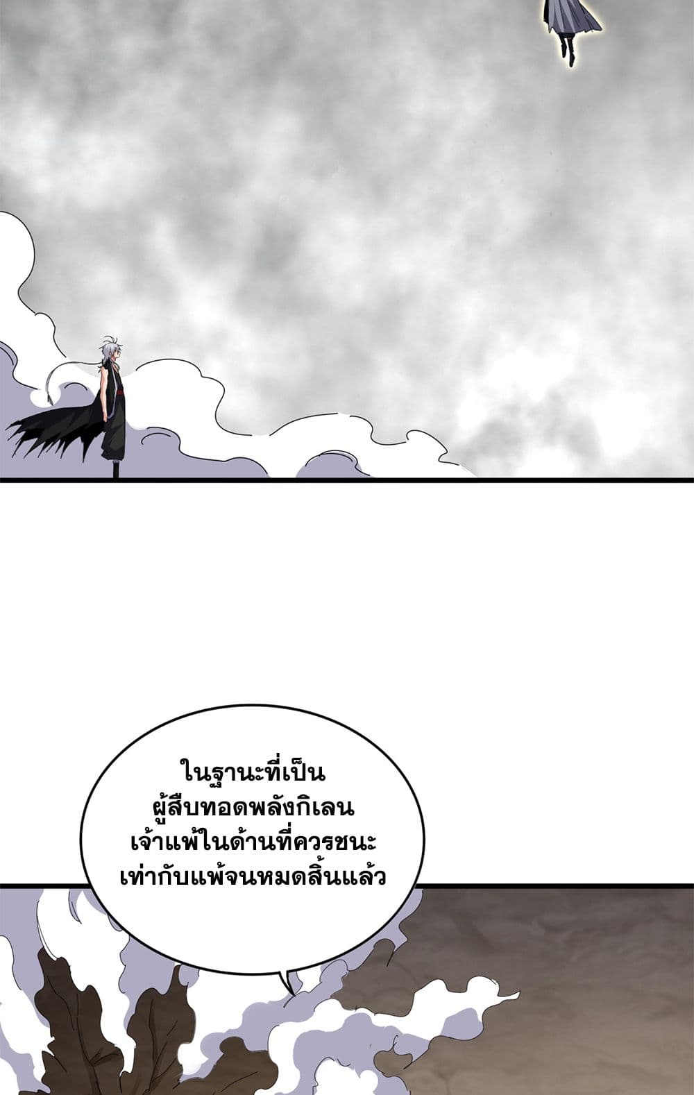 Magic Emperor ตอนที่ 722 31