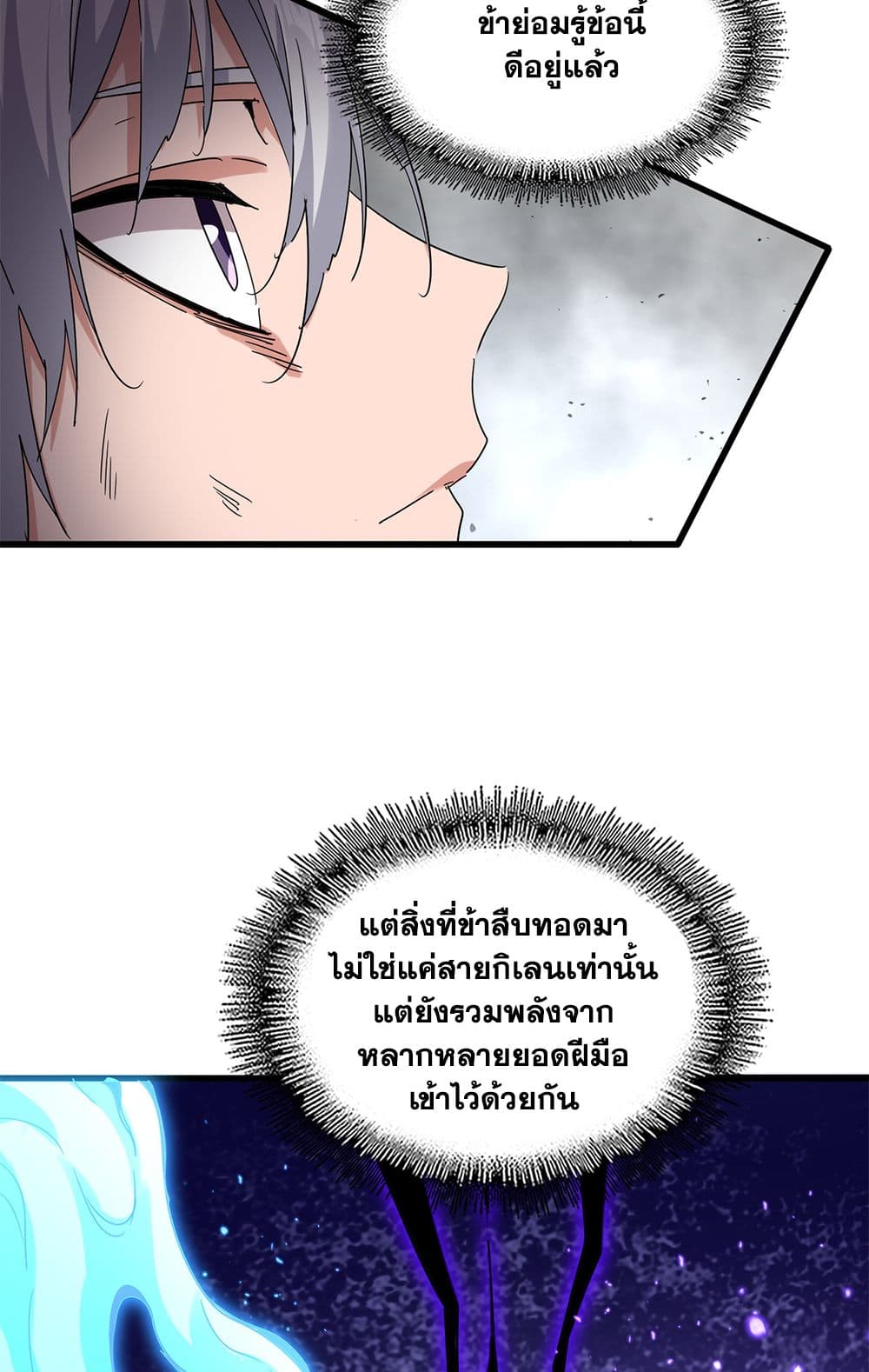 Magic Emperor ตอนที่ 722 33