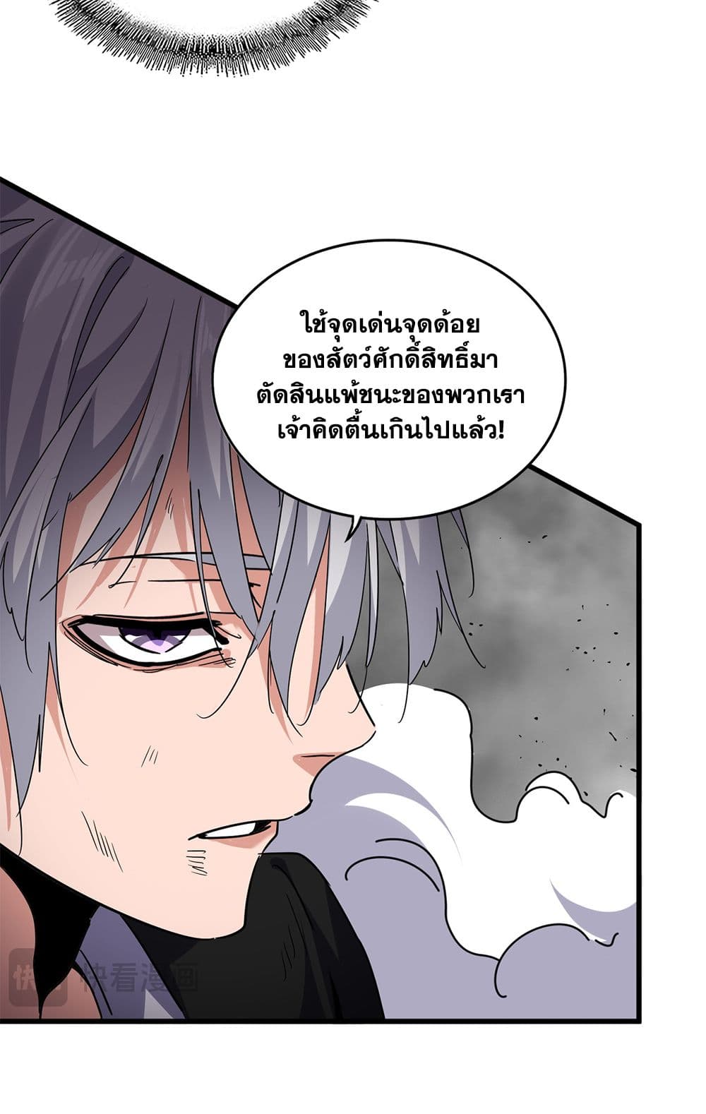 Magic Emperor ตอนที่ 722 35