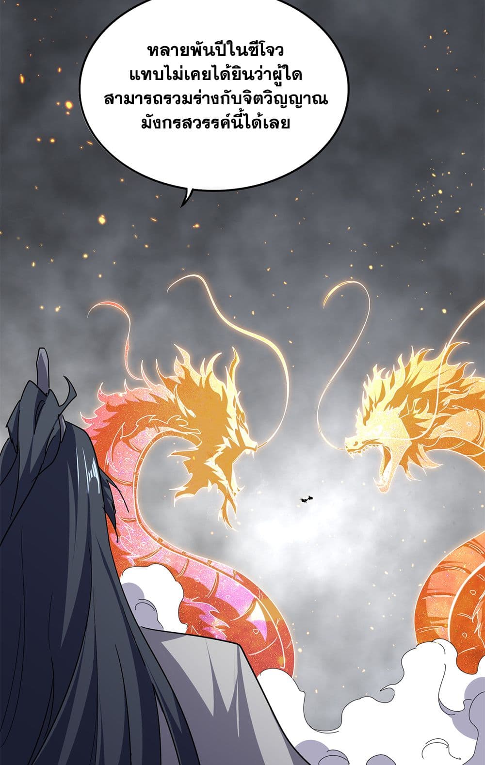 Magic Emperor ตอนที่ 722 54