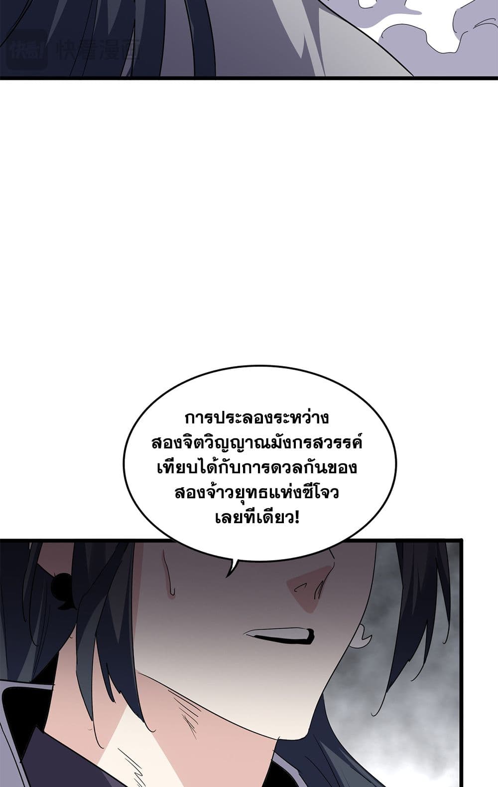 Magic Emperor ตอนที่ 722 55