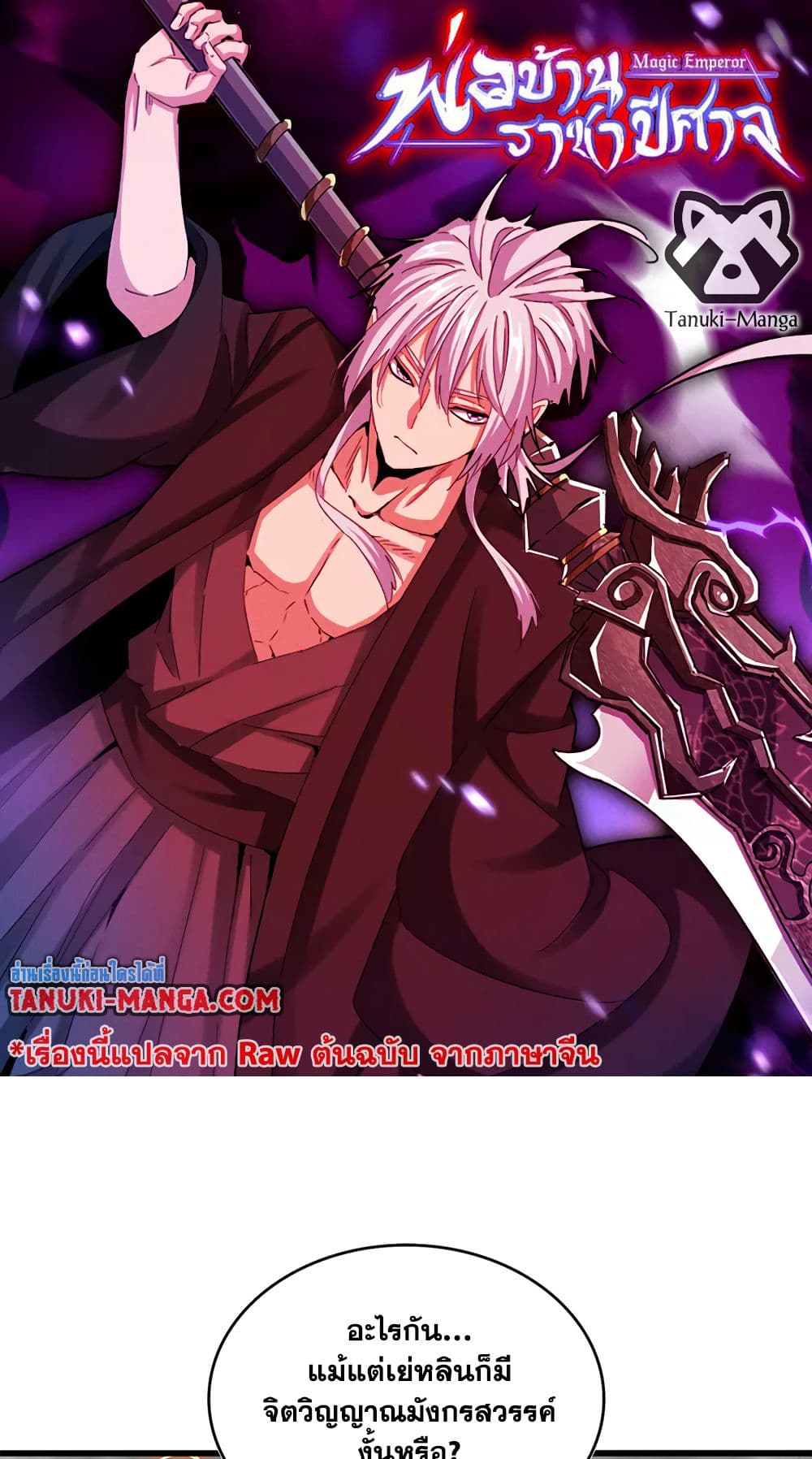 Magic Emperor ตอนที่ 723 1