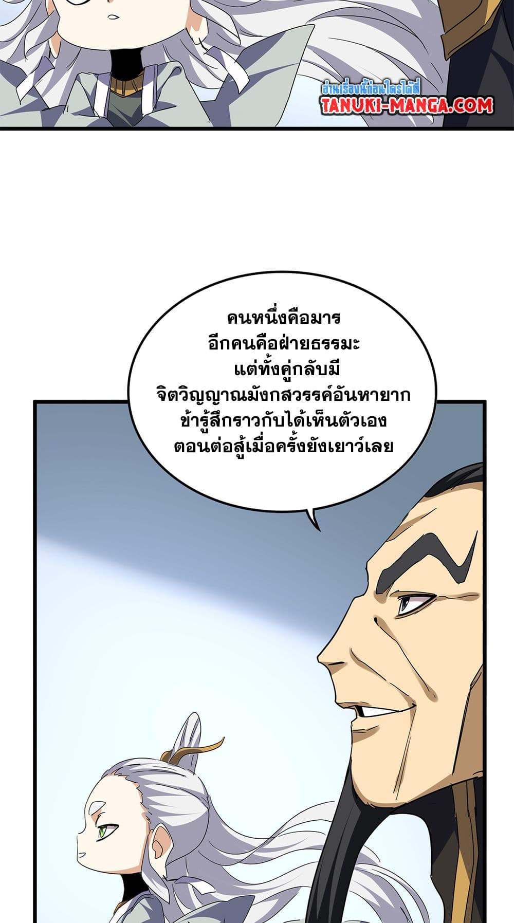 Magic Emperor ตอนที่ 723 3